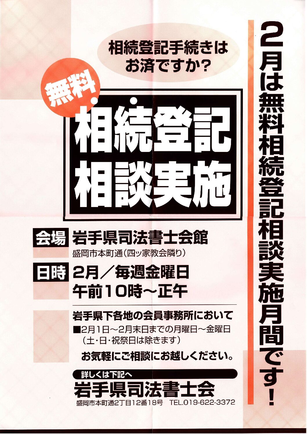 「相続登記はお済みですか月間」